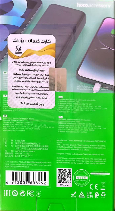 پاوربانک هوکو مدل J121A 22.5W ظرفیت 20000 میلی آمپر ساعت