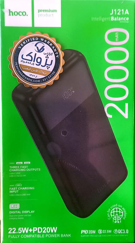 پاوربانک هوکو مدل J121A 22.5W ظرفیت 20000 میلی آمپر ساعت